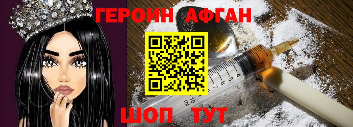 ГЕРОИН  ГЕРОИН Афган  Вход с VPN  Щёлково 