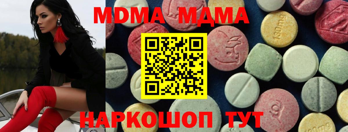 MDMA кристаллы  Вход с VPN  MDMA Molly  МДМА  Щёлково 