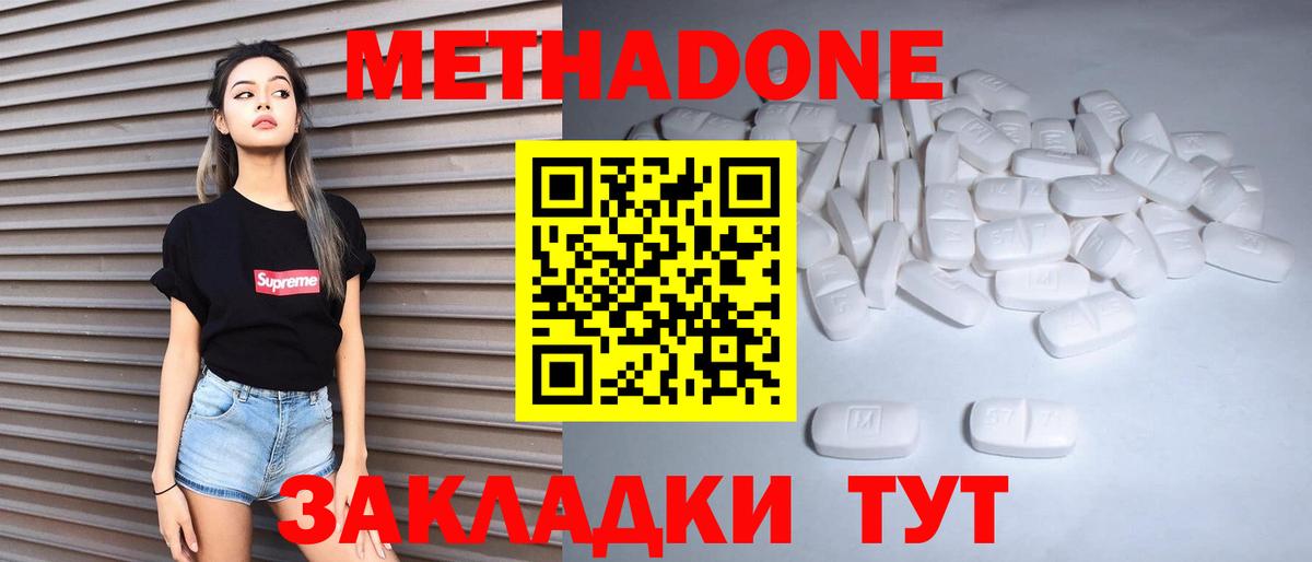 МЕТАДОН methadone Щёлково
