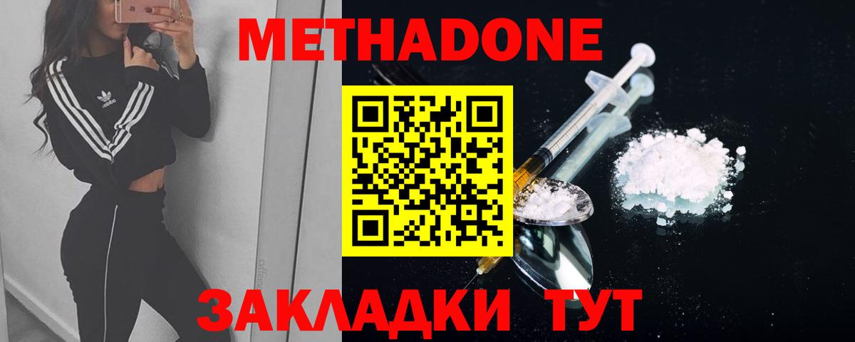 МЕТАДОН белоснежный  Вход с VPN  МЕТАДОН кристалл  Щёлково 