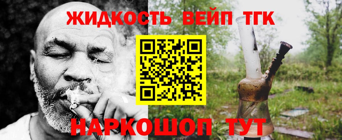 Дистиллят ТГК концентрат  ТГК жижа  Щёлково  Вход с VPN 